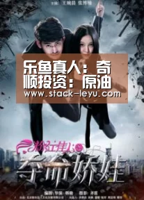 乐鱼真人:奇顺投资:原油强势调整回补节后缺口(图2) 乐鱼真人