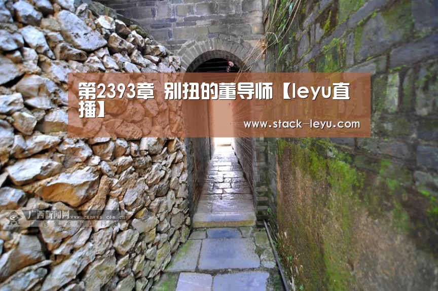 leyu直播